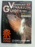 ビバリウムガイド　NO.19（中古本）