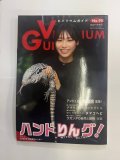 ビバリウムガイド　NO.95（中古本）