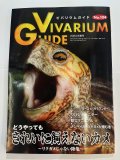 ビバリウムガイド　NO.104（中古本）