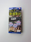 日本動物薬品　マルチ湿・温度計